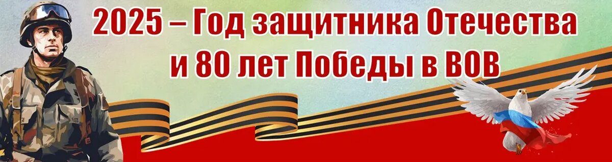 План мероприятий к 80-летию Победы в ВОВ.